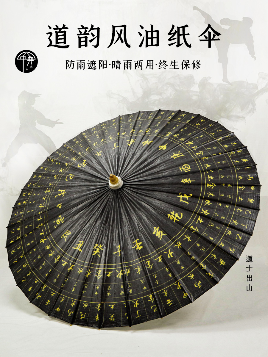 Car Accessories Bali - 84cm Taoist Oil Paper Car Waterproof